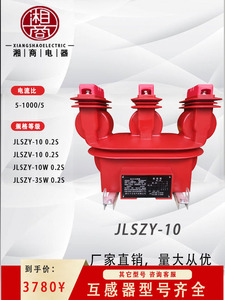 JLSZY-10三元件一体式户外组合式计量箱三相四线高压互感器10kv