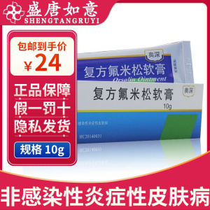 复方氟米松软膏奥深
