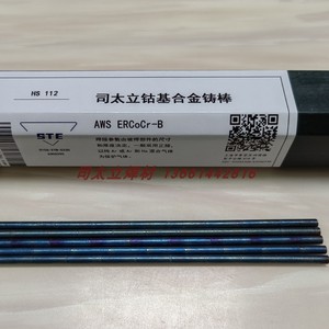 HS112上海司太立焊丝堆耐磨药芯钴铬钨合金铸棒氩弧焊丝钴基焊条