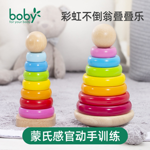 boby彩虹叠叠乐6—12月婴儿玩具宝宝儿童益智1岁不倒翁彩虹圈