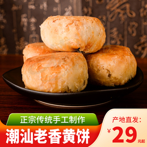tb5995987686淘宝潮汕特产正宗饶平宝斗饼咸酥饼酥皮冬瓜册饼传统