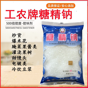 开封工农牌糖精钠500倍甜度颗粒糖精食用粉末糖精甜味剂包邮