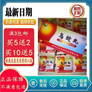 乌蛇丸正品官网