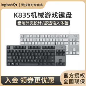 罗技k835机械键盘 电竞游戏电脑办公有线紧凑84键便携版键盘k845
