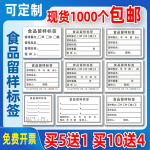 酒店餐饮学校幼儿园厨房食堂食品留样标签可移不干胶贴纸卡片背胶