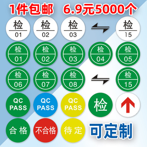 现货QC 检 标签 QCPASS质检工厂不干胶商标pass贴纸产品检验合格