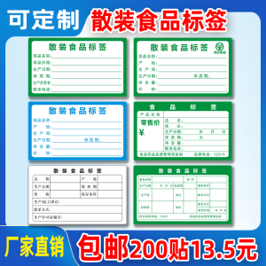 散装食品标签生产日期卡纸保质期不干胶净含量超市价格手写贴纸