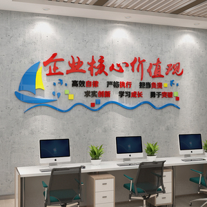 企业文化墙贴纸3d立体字创意励志自律标语公司背景会议室布置装饰