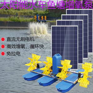 新型水车式太阳能鱼塘增氧机曝气鱼塘叶轮式氧气机池塘鱼池增氧泵