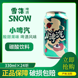 雪花啤酒出品雪花小脾气玫瑰荔枝味碳酸饮料330ml*24瓶雪花小啤汽