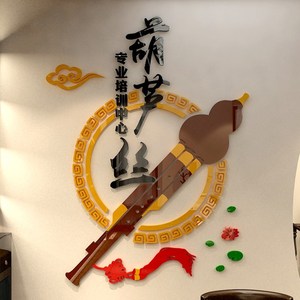 葫芦丝亚克力3d立体墙贴画纸中国风辅导班音乐教室文化墙装饰布置