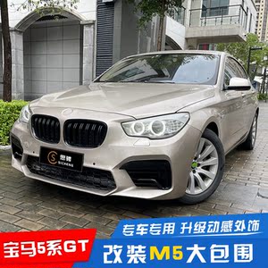 适用于宝马5系gt改装m5大包围535gt前脸前杠f07升级m5保险杠套件