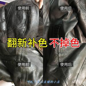 黑色皮衣上色剂翻新真皮染色修补膏补色修复自喷漆脱皮无痕油