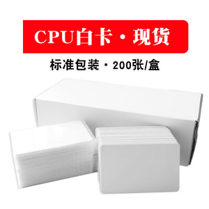 CPU白卡复旦FM1208感应 cpu门禁卡智能卡CPU+M1复合白卡IC电梯卡