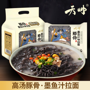 天帅豚骨拉面墨鱼汁方便面袋装速食宿舍泡面寝室免煮零食充饥夜宵