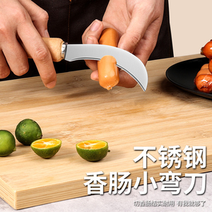 不锈钢菠萝刀香蕉刀芒果刀家用削皮刀小刀子瓜果刀弯刀商用香肠刀