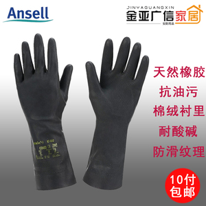 安思尔87-950橡胶洗碗清洁厨房家务加厚加长耐酸碱实验室防护手套