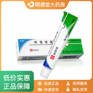 积雪草修复软膏