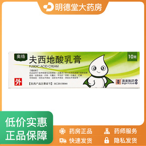 bf 奥络 夫西地酸乳膏 10g*1支/盒 祛痘痤疮软膏外涂毛囊炎肤西地酸