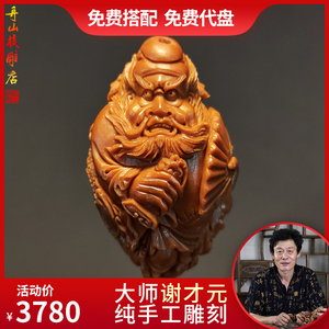 舟山纯手工雕刻谢才元本工钟馗捉鬼核雕单籽男女士橄榄核文玩把件