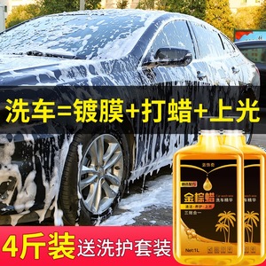 汽车洗车液水蜡泡沫上光镀膜强力去污带蜡专用清洗剂黑色白车正品