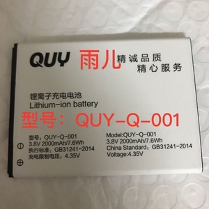 QUY 青岩QUY-Q1S电池 型号:QUY-Q-001手机电板 2000mAh全新原装