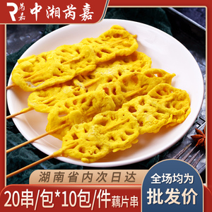 001人付款淘宝香酥脆藕盒裹粉耦合片油炸藕片夹鸡肉半成品酥脆藕饼藕