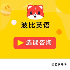 波比英语课程攻略在线少儿早教绘本阅读启蒙ai一对一网课咨询指导