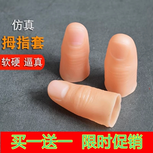 假手指仿真指套断指专用假肢手指头魔术硅胶义肢残疾人无名食拇指