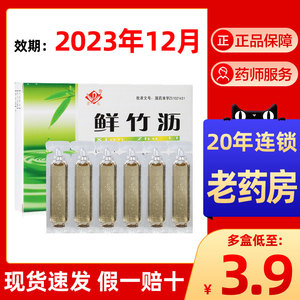 普元鲜竹沥口液15ml 6支四川通园通元 牌清热化痰肺热咳嗽痰多小儿痰