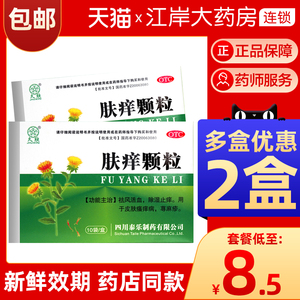 久欣丽珠荆肤止痒颗粒10袋肤痒颗粒儿童荨麻疹内服药止痒皮肤瘙痒