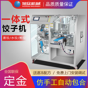 饺子机小型全自动商用大型仿手工一体式蒸饺水饺馄饨花边包饺子机