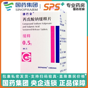 德巴金 丙戊酸钠缓释片 0.5g*30片*1瓶/盒