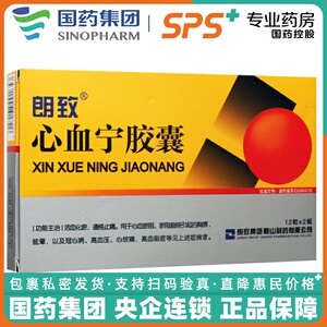 朗致 心血宁胶囊 0.4g*24粒/盒