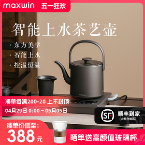 maxwin全自动上水电热烧水壶泡茶专用茶台抽水一体保温恒温家用