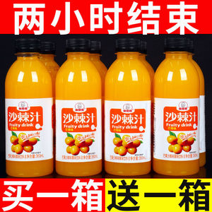 【活动促销】沙棘汁一整箱24瓶特价正宗沙棘原浆VC果汁饮料包邮