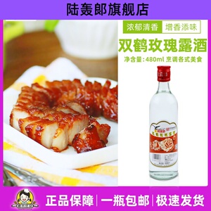 广州鹰金钱双鹤玫瑰露酒480ml瓶 37度玫瑰酒料酒瑰香叉烧肉调味品
