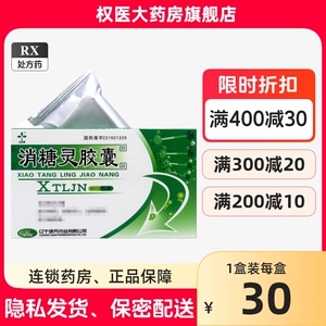 三叶牌消糖灵胶囊
