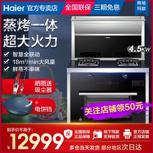 【海尔集成灶蒸箱一体】海尔集成灶蒸箱一体品牌,价格 - 阿里巴巴