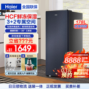 【新品】海尔178升立式冰柜无霜家用抽屉式冰箱全冷冻冷藏柜