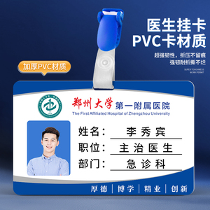 亚克力PVC医生胸牌定做护士工作牌工牌定制医院胸卡姓名牌卡扣挂