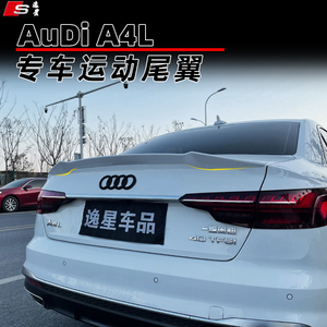 适用于17-22款奥迪a4l尾翼改装新a4免打孔定风尾翼运动升级外饰