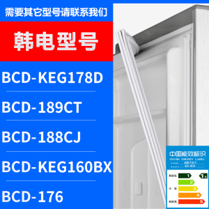 适用韩电冰箱门密封条BCD-KEG178D 189CT 188CJ KEG160BX 176磁条