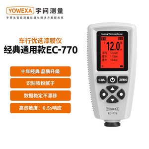 宇问EC770S高精度铁铝镀锌检测试二手汽车涂层测厚仪器油漆膜厚度