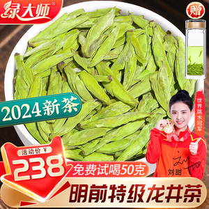 绿大师 特级明前龙井茶2024新茶 杭州高山绿茶豆栗香春茶叶共500g