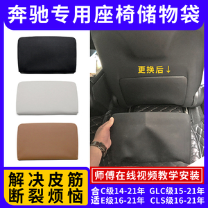 适用奔驰C级E级GLC级CLS级座椅伸缩背夹松紧收纳袋储物袋后背板