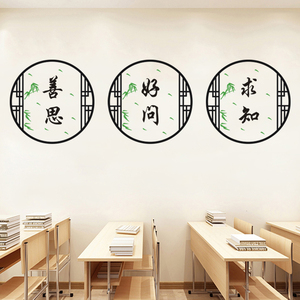 班级文化墙布置中国风国学墙贴古典教室装饰小学初中高中励志标语