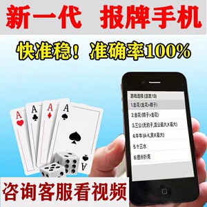 普通扑克分析仪器手机扫描仪智能报牌器高清镜头语音播报出千神器