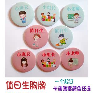 值日生挂牌幼儿园小学生pvc臂章值日生标志小班长好孩子安全挂绳