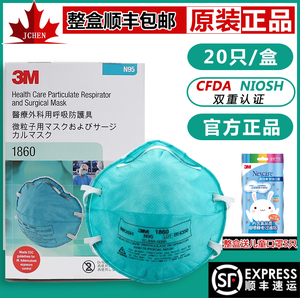 正品3M1860医用口罩N95防病毒1860S儿童雾霾PM2.5流感病菌口罩